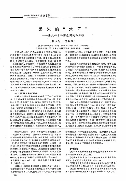 丢失的大四——论大四本科课堂困境与出路