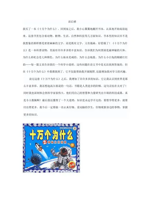 十万个为什么