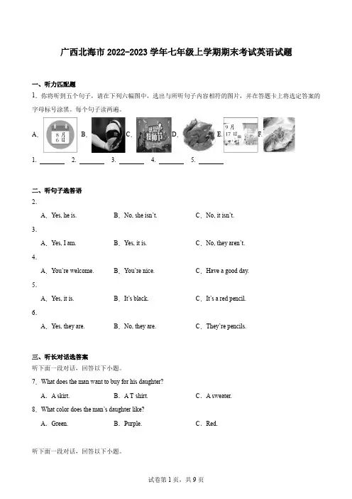 广西北海市2022-2023学年七年级上学期期末考试英语试题