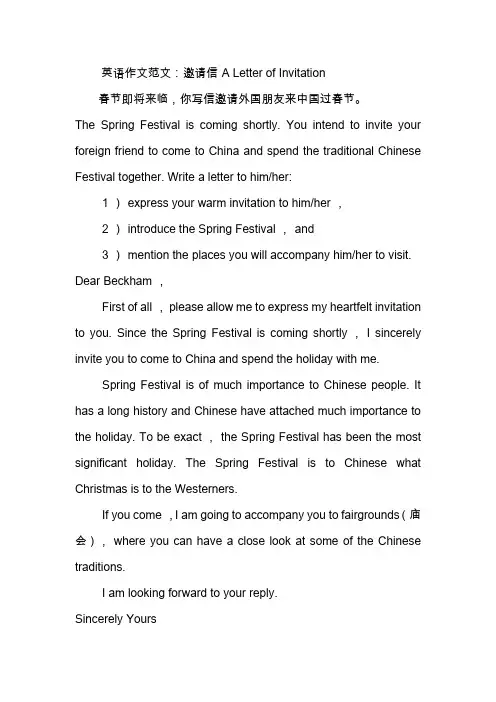 英语作文范文：邀请信-A-Letter-of-Invitation