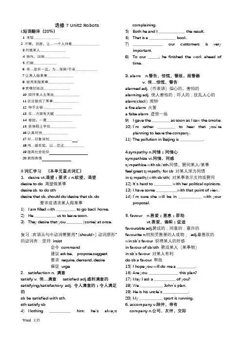 人教版高中英语选修7unit2词汇学习以及重点语法