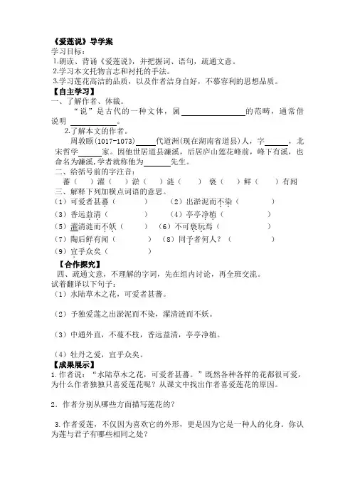 22《爱莲说》导学案