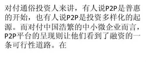 火线互联网金融社区控:平台与投资人应双管齐下
