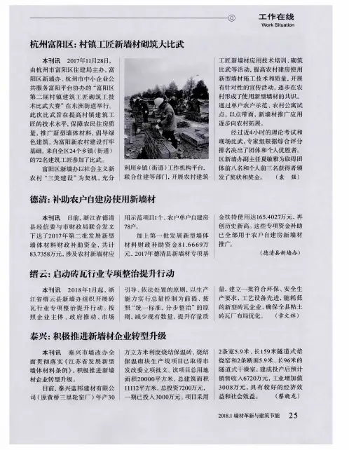 缙云：启动砖瓦行业专项整治提升行动