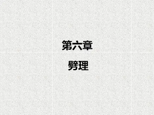 第六章劈理