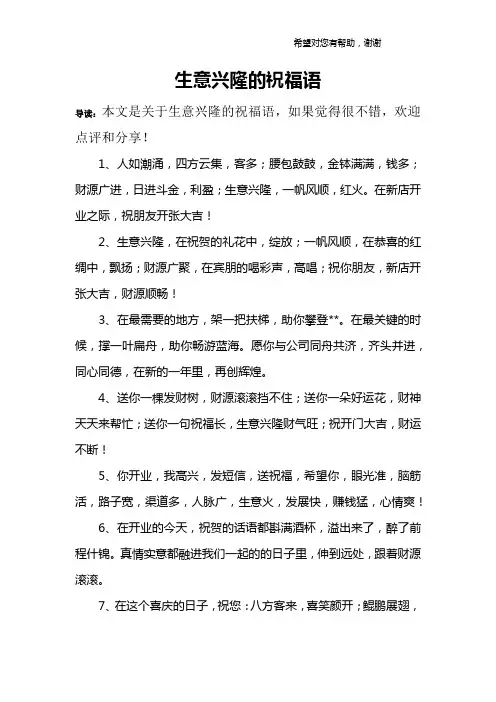 生意兴隆的祝福语