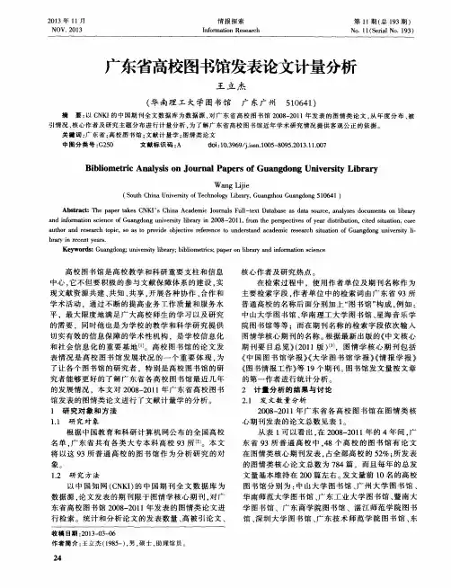 广东省高校图书馆发表论文计量分析