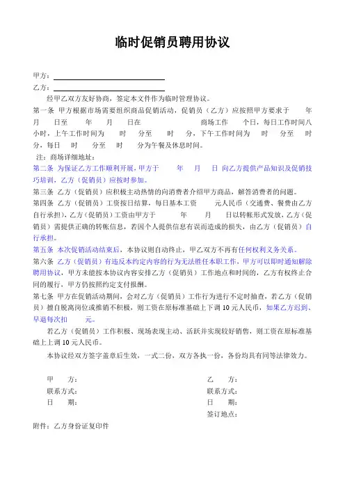 临时促销员聘用协议