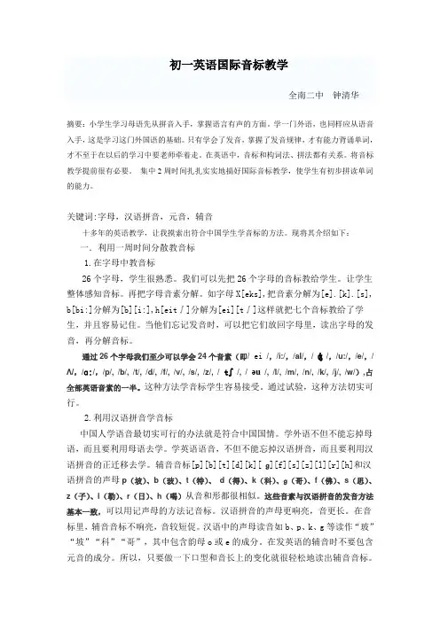 初一英语国际音标教学