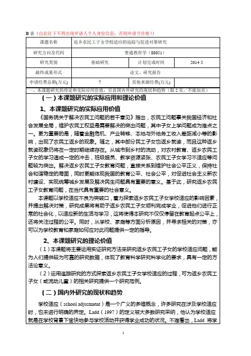 教育部人文社科立项申报书1