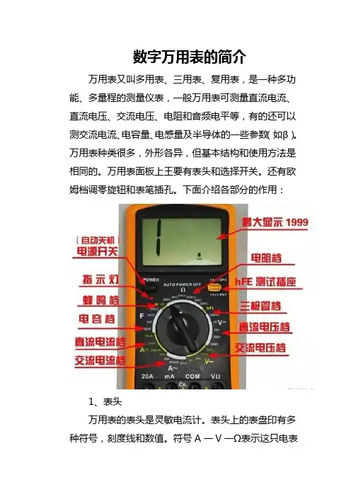 数字万用表的使用方法