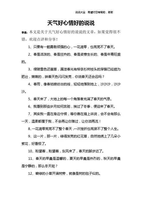 天气好心情好的说说 2
