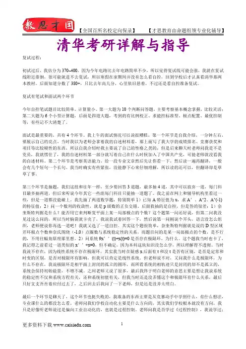 2016年清华大学自动化考研,复试真题,考研笔记,复试流程,考研大纲,考研经验