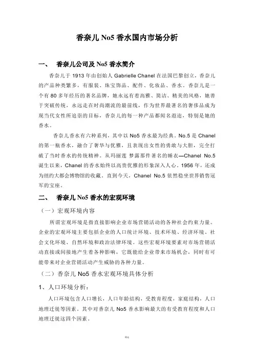 香奈儿市场分析 2