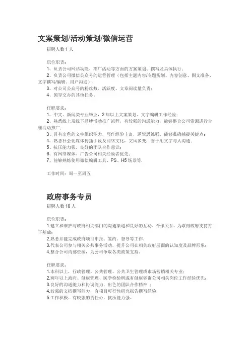 招聘岗位要求