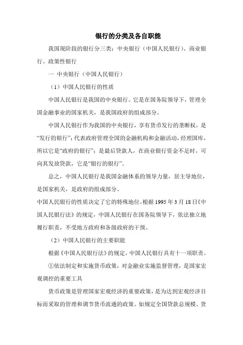 银行的分类及各自职能