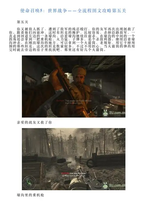 使命召唤5：世界战争——全流程图文攻略第五关