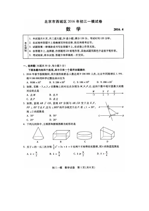 2016年西城区初三一模试卷数学(扫描版)