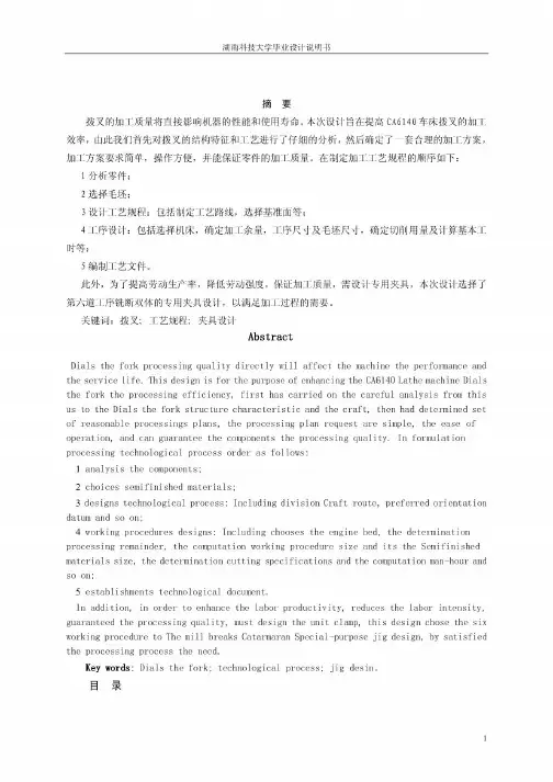 CA6140车床拨叉831008