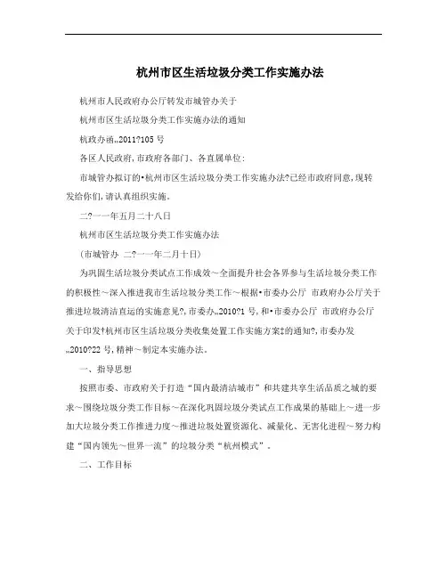 杭州市区生活垃圾分类工作实施办法
