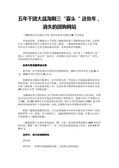 五年千团大战淘剩三“寡头“ 这些年,消失的团购网站