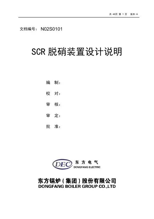 脱硝装置设计说明(正式版) 2