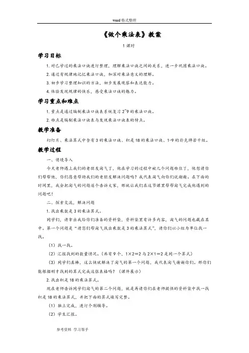 数学北师大二年级上册(2013年新编)《做个乘法表》教案2