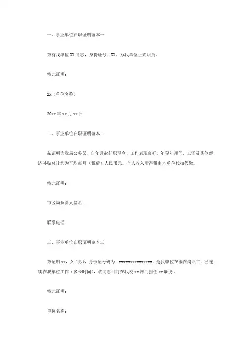 事业单位在职证明范本