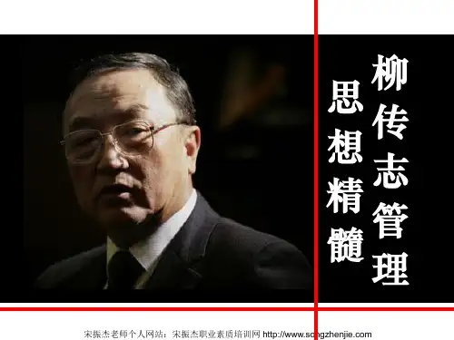 柳传志管理思想精髓