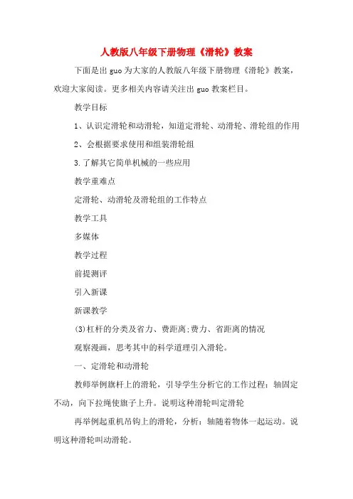 人教版八年级下册物理《滑轮》教案