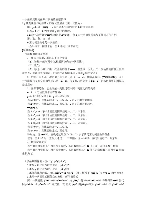 一次函数反比例函数二次函数解题技巧