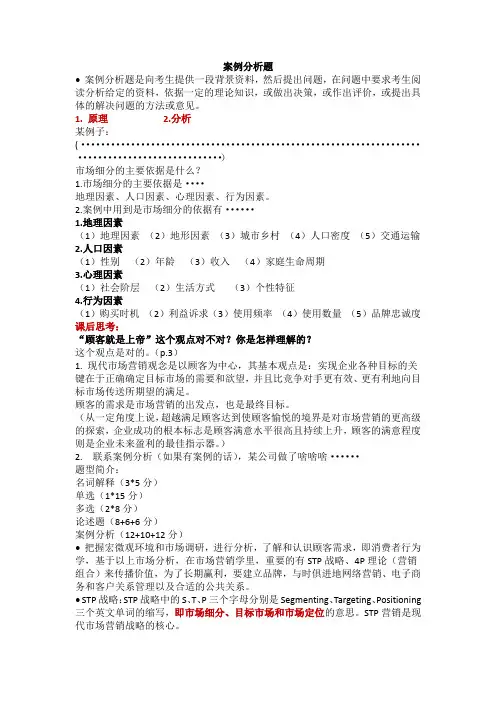 市场营销 案例分析题完整版