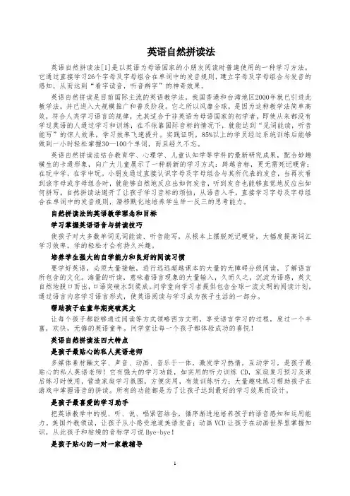 英语自然拼读法及自然拼读练习表