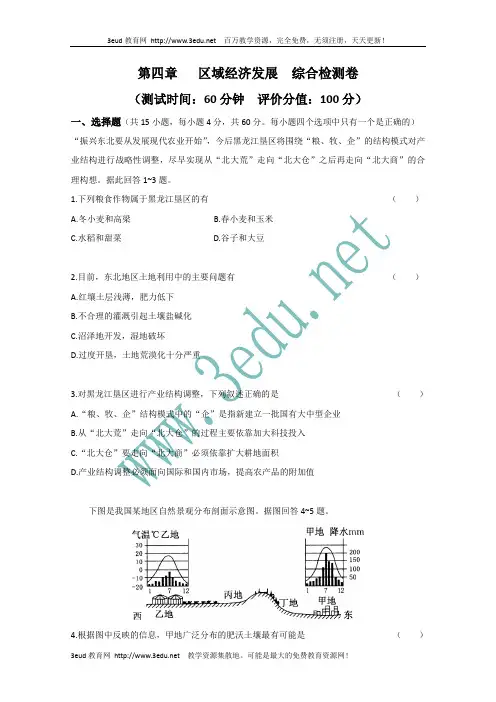 2011届高考地理第一轮复习单元模块测试题11