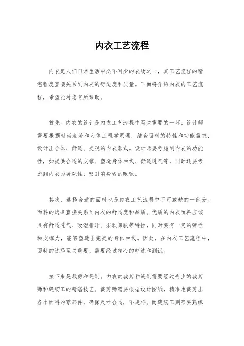 内衣工艺流程 2