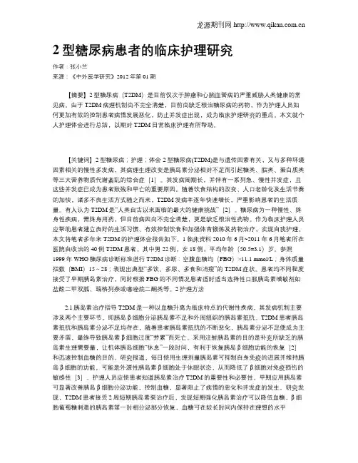 2型糖尿病患者的临床护理研究