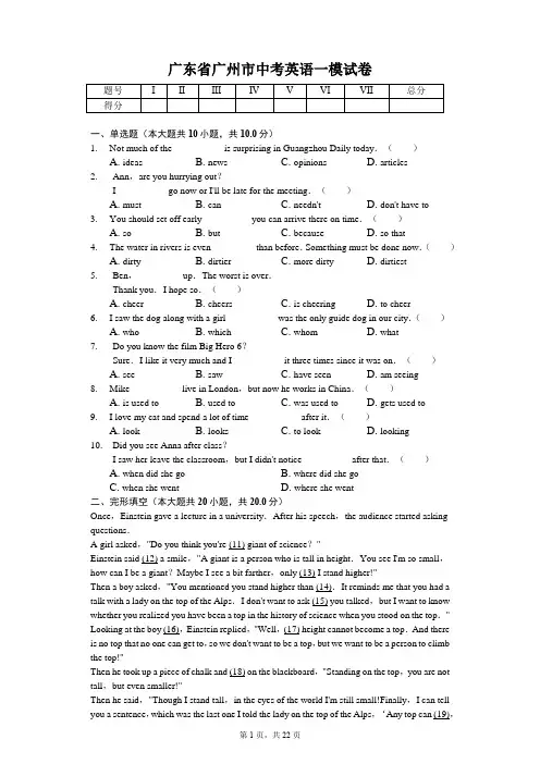 广东省专版 广州市中考英语一模试卷 附答案