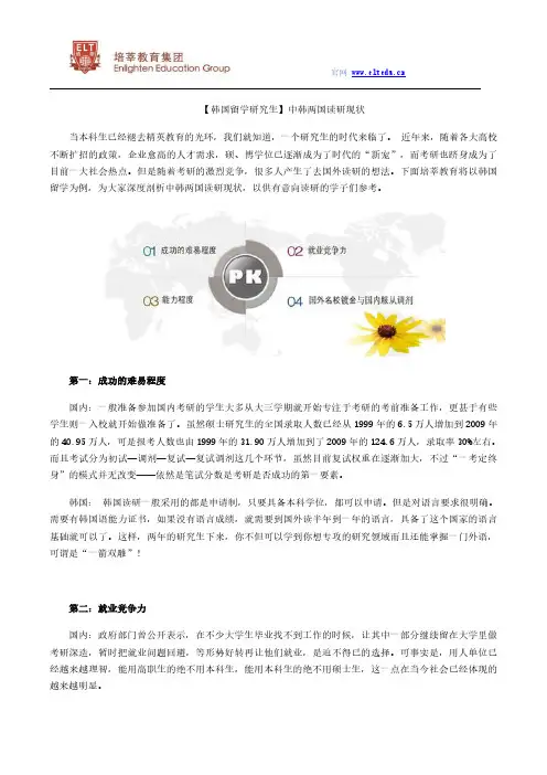 【韩国留学研究生】中韩两国读研现状