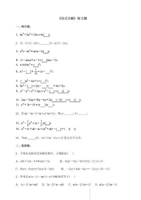 八年级数学上册:因式分解专项练习题
