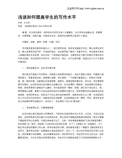 浅谈如何提高学生的写作水平