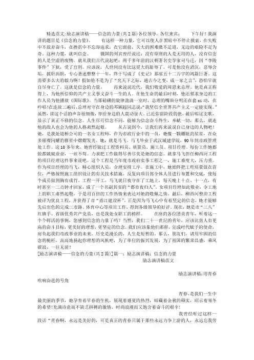 励志演讲稿——信念的力量