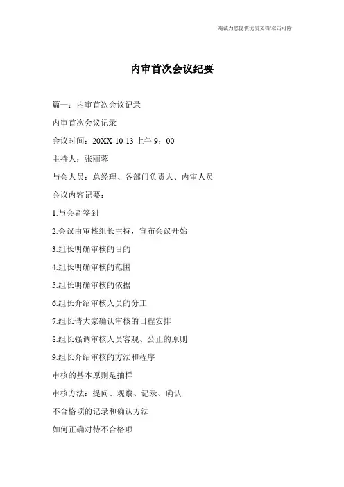 内审首次会议纪要