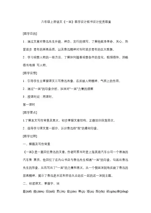 六年级上册语文《一面》教学设计板书设计优秀教案