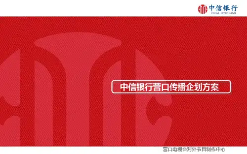 银行广告宣传策划方案