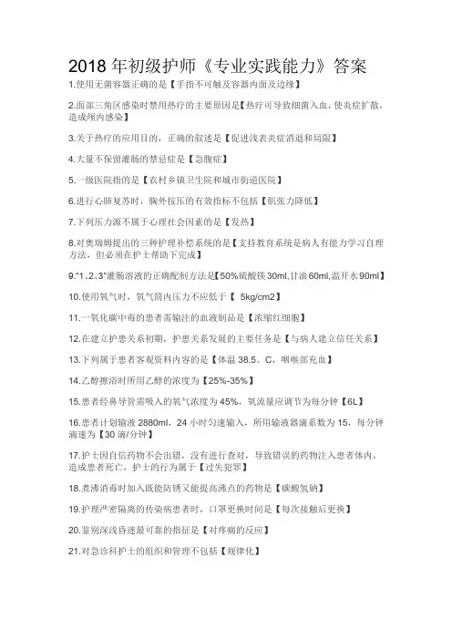 2018年初级护师《专业实践能力》答案