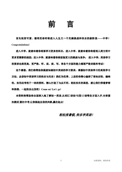 暑假七年级英语预科班资料