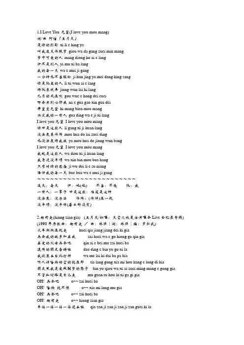 五月天闽南语歌词