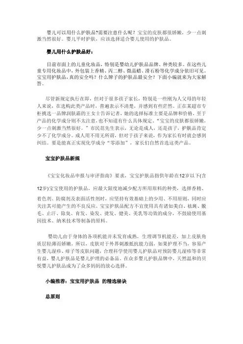 婴儿可以用什么样的护肤品