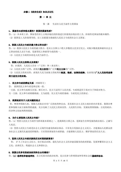 高中政治政治生活总结