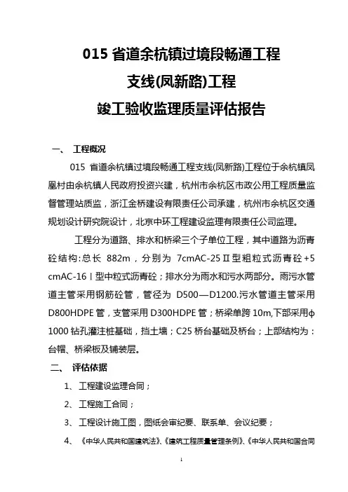 竣工验收监理评估报告
